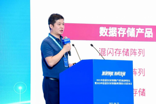 开元体育数码出席2021信息技术应用创新产业发展高峰论坛