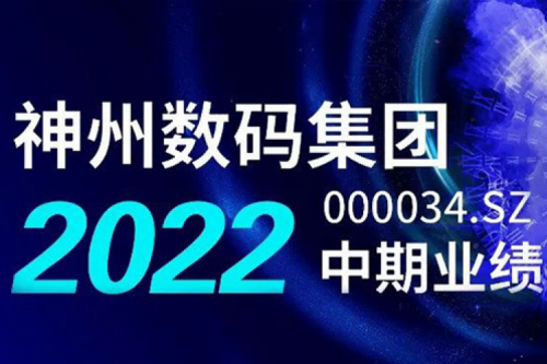 数云融合战略驱动，开元体育数码2022年中期业绩稳健增长