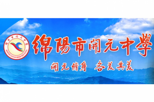 行业实践 | 绵阳开元中学携手开元体育数码打造智慧信息化教室，引领教育创新