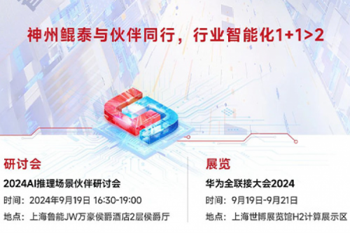 倒计时2天丨9月19日共迎AI技术与产业融合的新浪潮！